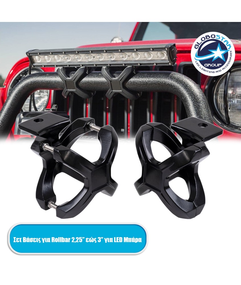 GloboStar® 85556 ΣΕΤ 2 Βάσεις Στήριξης για Μπάρες - Προβολάκια LED Rollbar JEEP BAR Holder - Brackets - 2.25" έως 3" Inches Universal